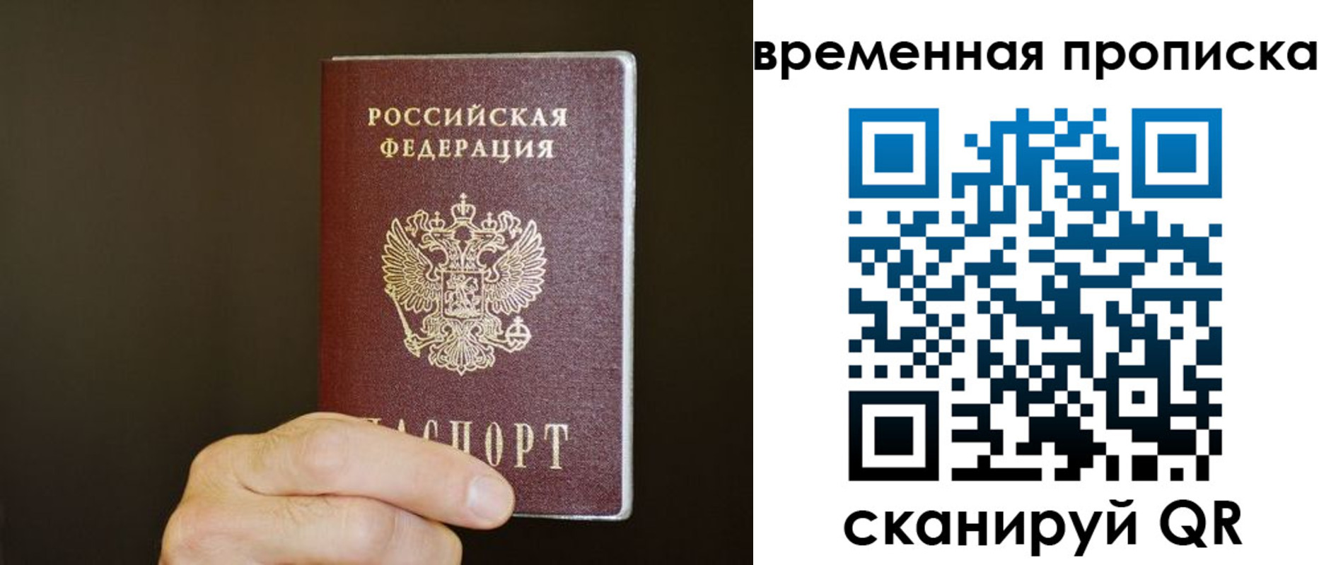 временная регистрация для всех в Прокопьевске